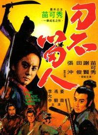 刀 电影高清在线观看,高清在线惊悚盛宴  第3张